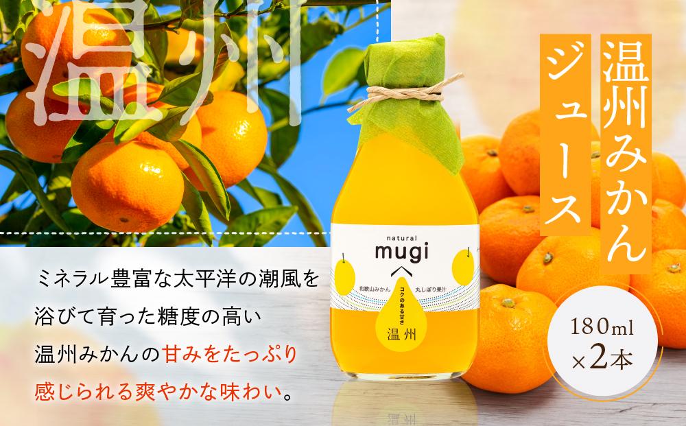 無添加・果汁100％わかやまジュースのじかん　180ｍｌセット