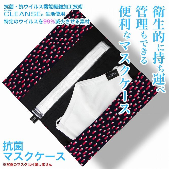 マスクケース  抗菌  抗ウイルス  クレンゼB　ペイズリー柄　≪ピンク≫