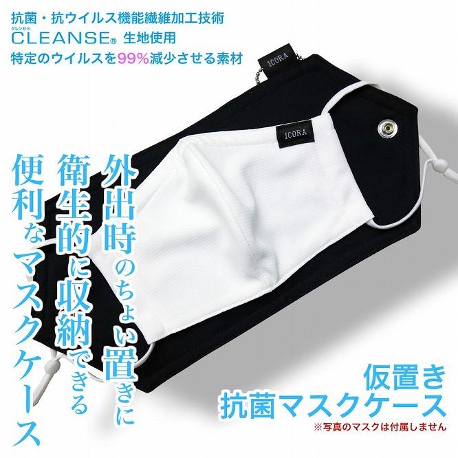 仮置きマスクケース  抗菌  抗ウイルス  クレンゼC　ドット柄　≪ピンク≫