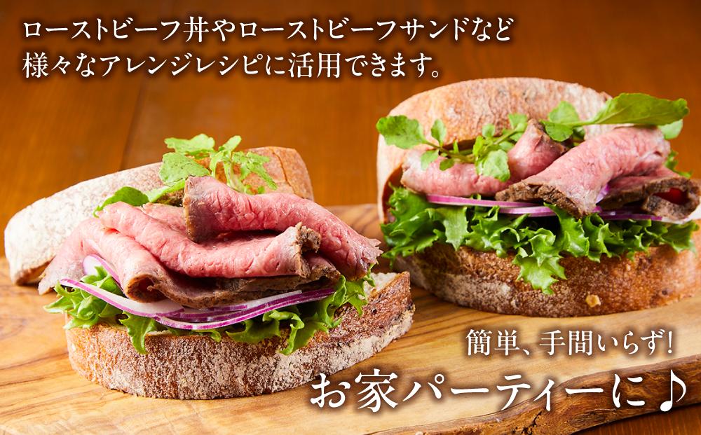 国産交雑牛 ローストビーフ 250g