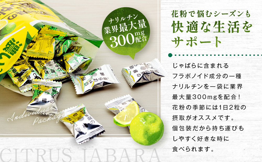 濃い×2 和歌山県の柑橘じゃばら飴 3袋 【SW94】