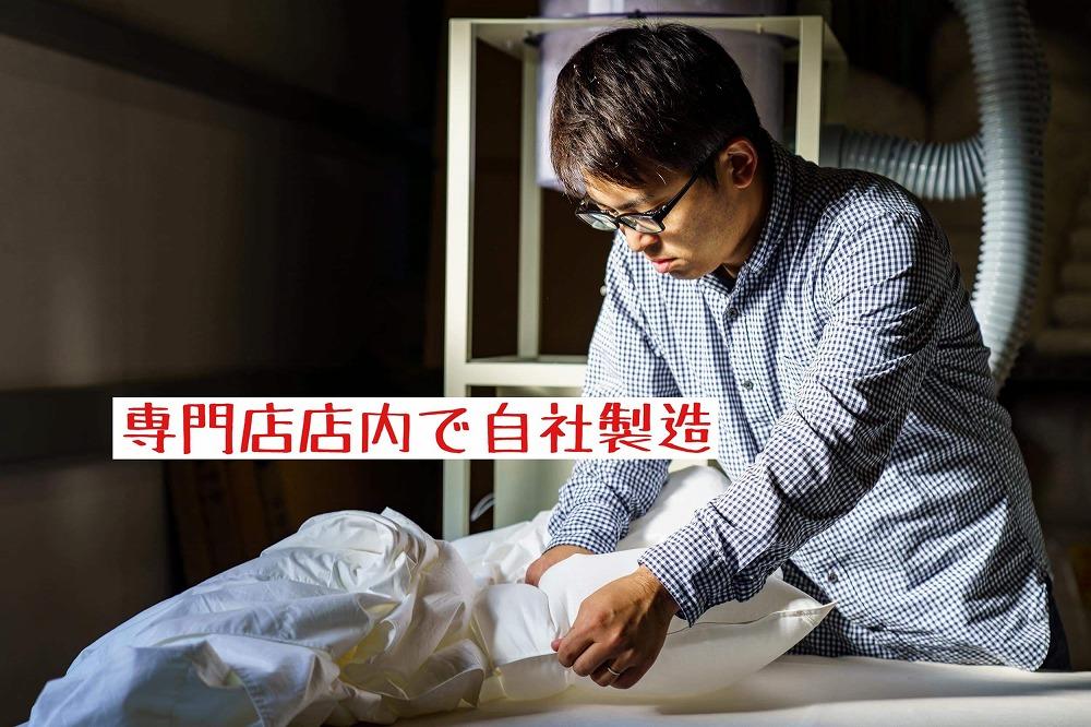 ポーランド産グース90の羽毛ふとん ダブルロング 専門店のハンドメイド