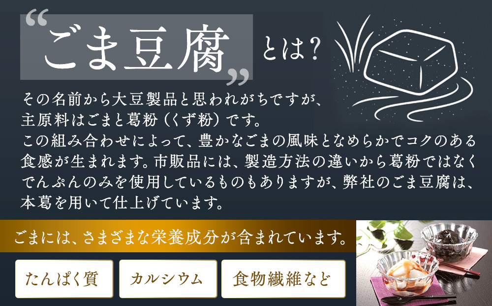 和風ブランマンジェ 胡麻ふるり 2種詰合せ 9個入り FR-9 ［DS4］