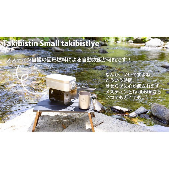 Takibistin Small (メスティンに収納可能なチタン製焚き火台)