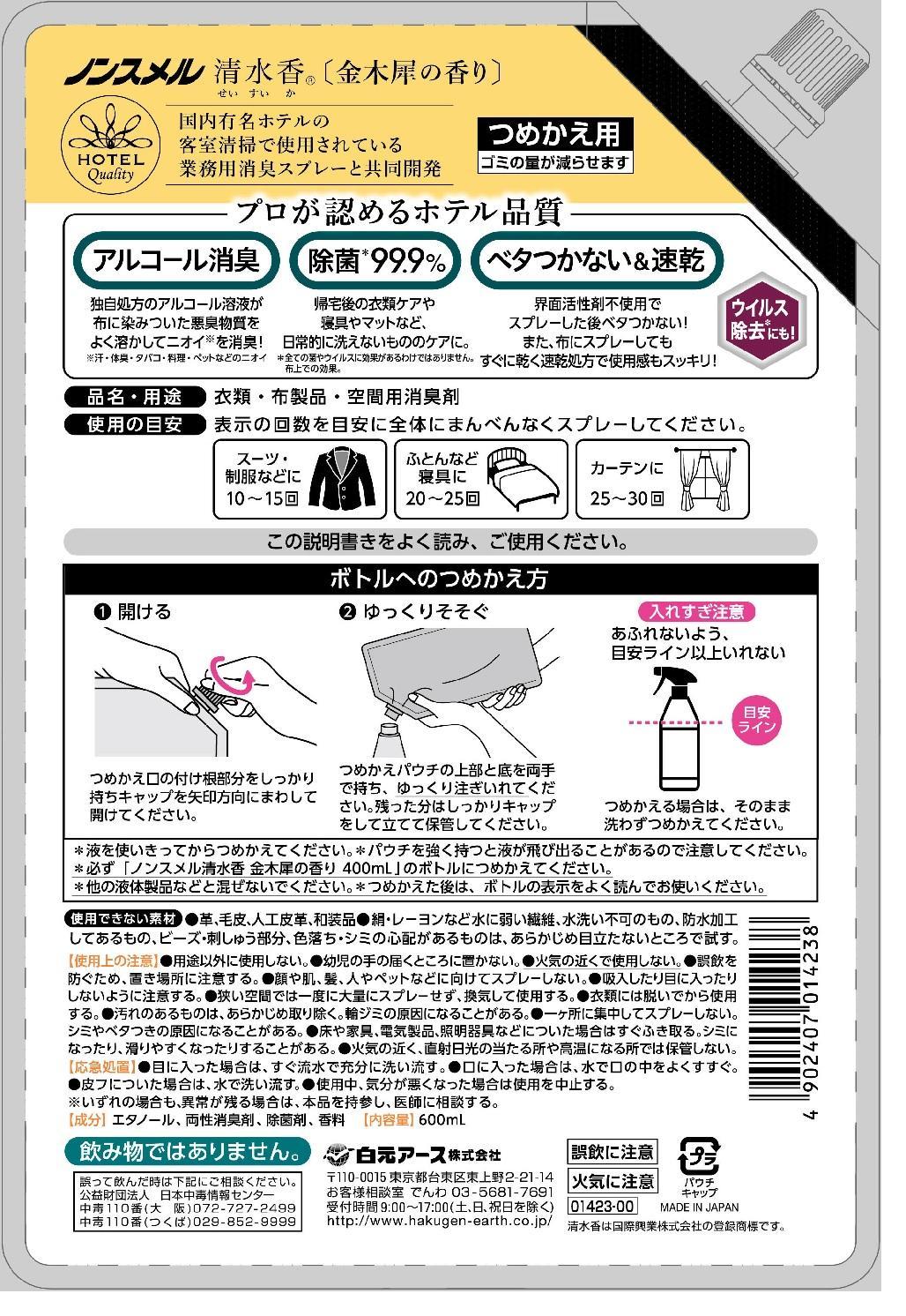 ノンスメル清水香 クリアボトル 金木犀 本体+詰替えセット