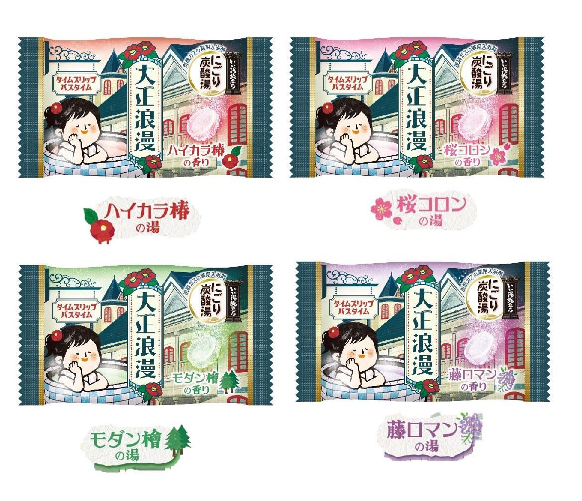 いい湯旅立ち にごり炭酸湯 入浴剤 4種の香り  24回分  12錠入×2箱 大正浪漫シリーズお試しセット