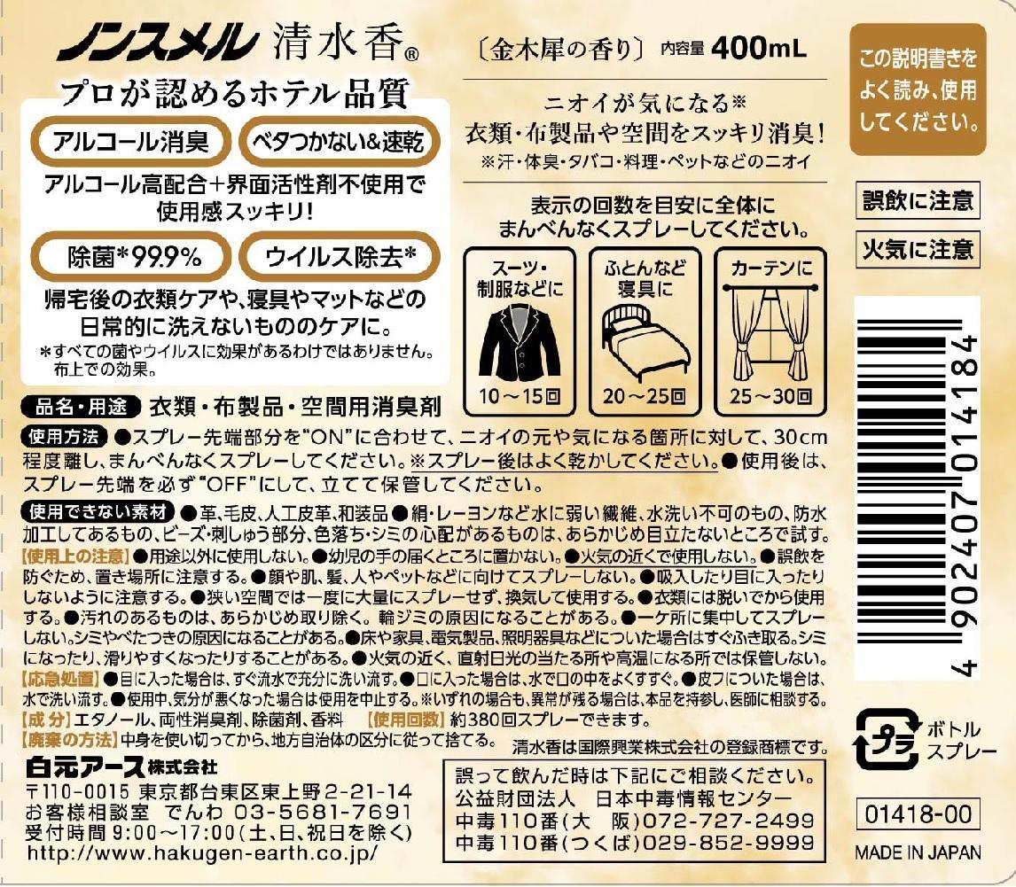 ノンスメル清水香 クリアボトルシリーズ  5種セット