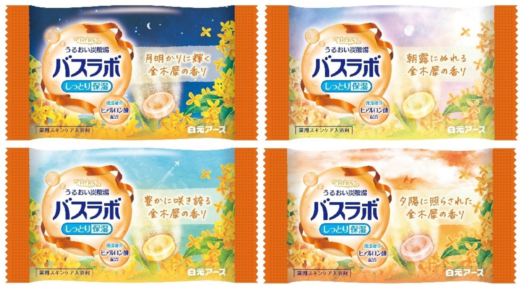 炭酸ガス 入浴剤 4種の香り 24回分  12錠入×2箱  HERS バスラボ金木犀 お試しセット