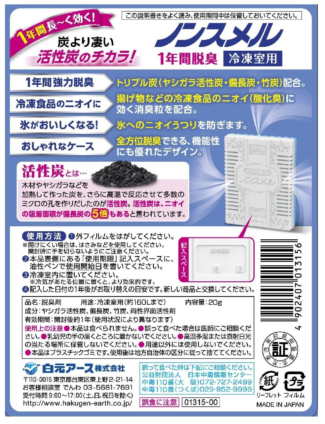 ノンスメル 脱臭剤・消臭剤セット