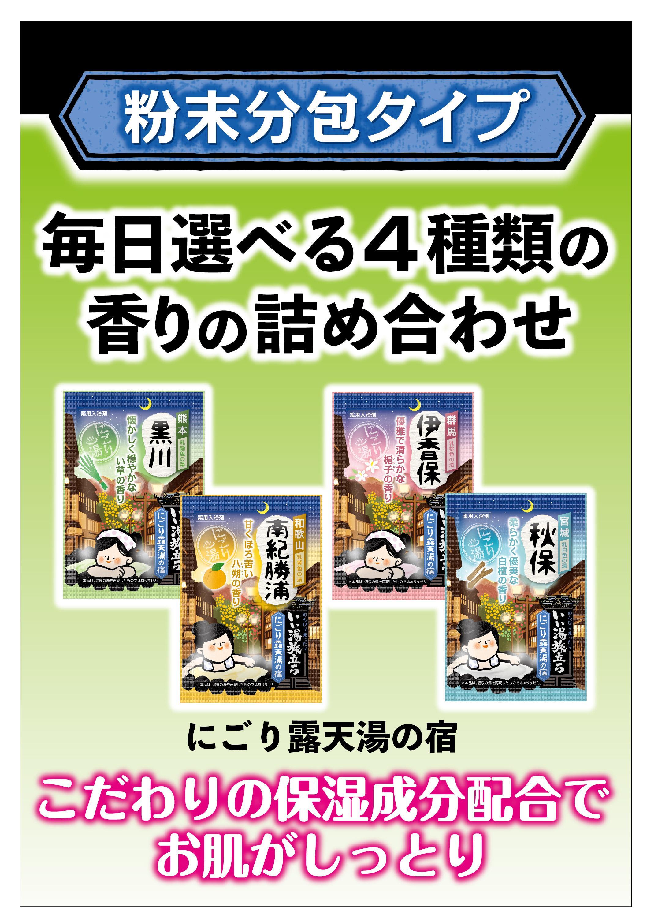 いい湯旅立ち にごり露天湯の宿12包入 3箱セット(36回分)