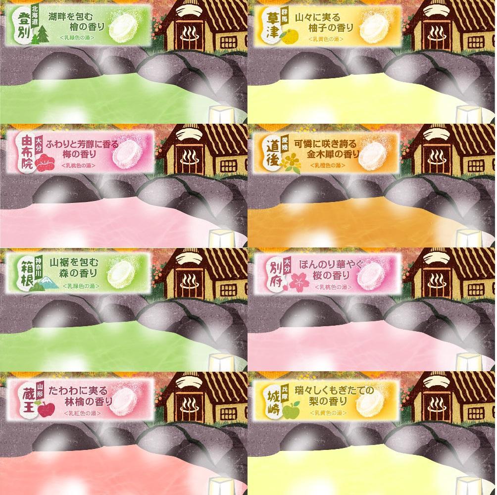 いい湯旅立ちシリーズ 各種アソート 20種の香り(164回分)