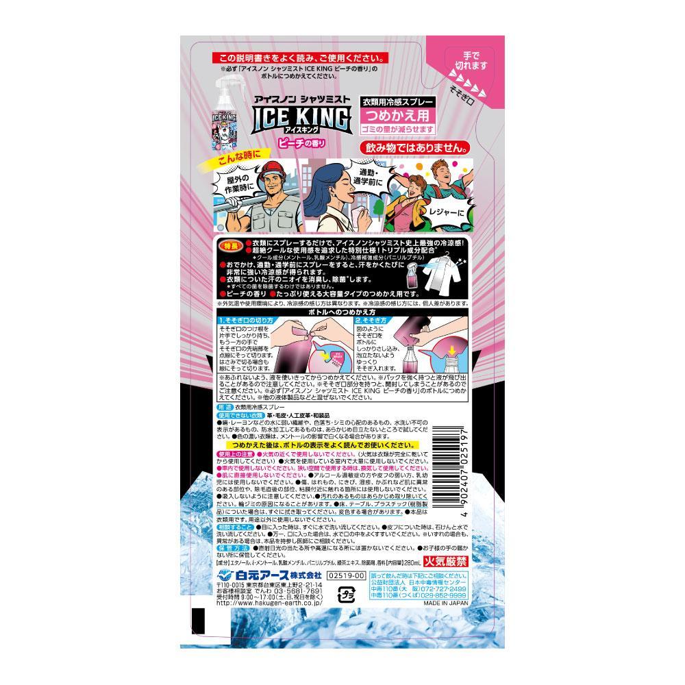 アイスノン シャツミスト ICE KING ピーチの香り 本体詰替えセット