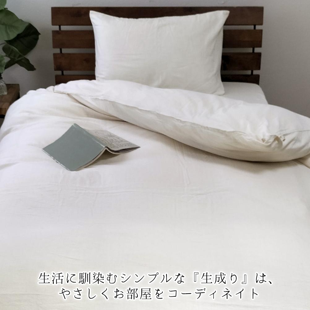 無漂白２重ガーゼ  掛カバー・ボックスシーツ・枕カバー3点セット【セミダブル】キナリ GSW-3SET4363