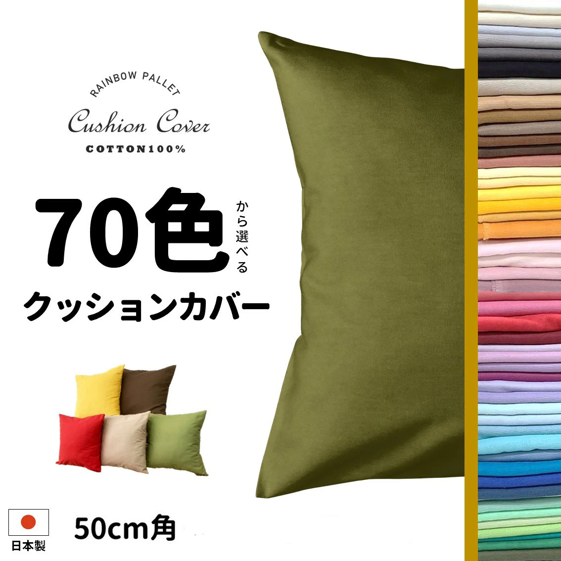 「染」2枚組クッションカバー 50×50cmタイプ マリーゴールド 国産オックスフォード生地 無地