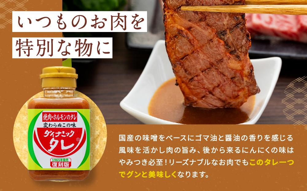 ダイナミックタレ復刻版 3本セット 焼肉ホルモンのタレ 焼肉のたれ 焼肉のタレ にんにく 和歌山