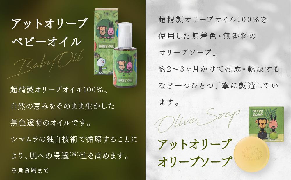 オリーブ ベビーオイル＆ソープセット【SM6】