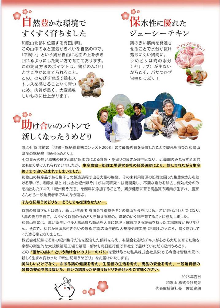 【進化して復活】紀州うめどり 水炊き用鶏肉盛り合わせセット