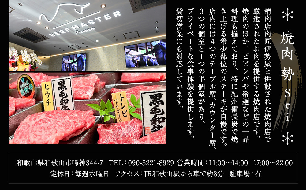 ［焼肉 勢（せい）］［窯やき 恒（こう）］で使える お食事券（6,000円分）