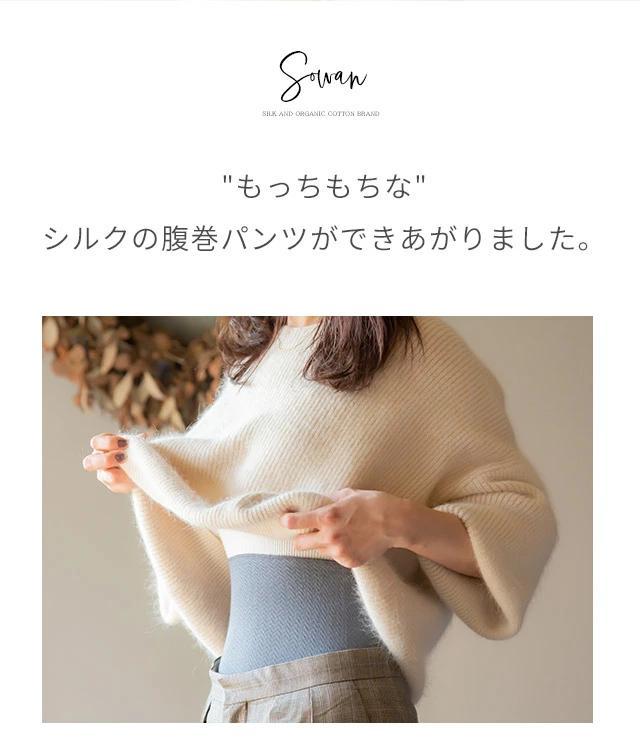 【ブラック】もっちりシルク腹巻パンツ 春夏用