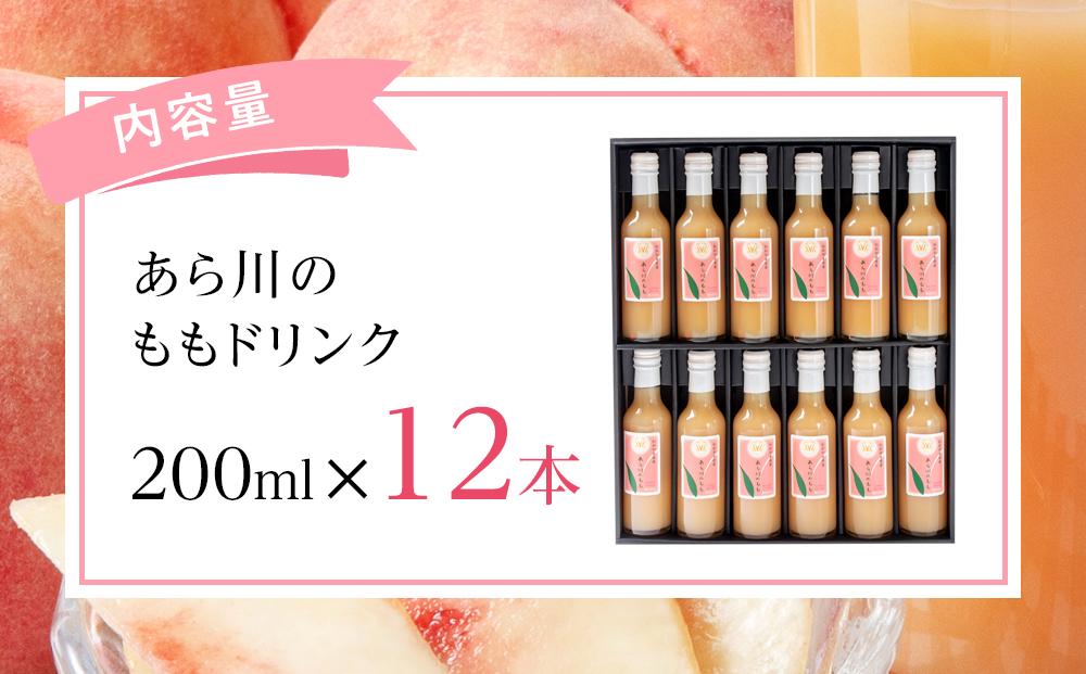 あら川の桃 60％ 果汁入り ドリンク 200ml × 12本 入り ギフトセット【mao10】