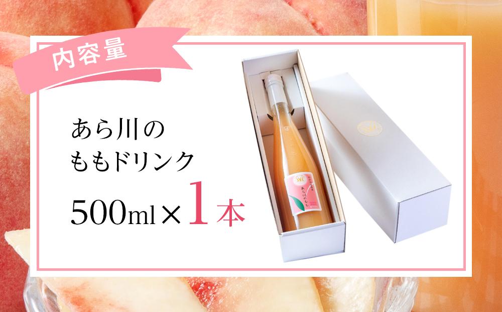 あら川の桃 60％ 果汁入り ドリンク 500ml × 1本 入り ギフトセット【mao11】
