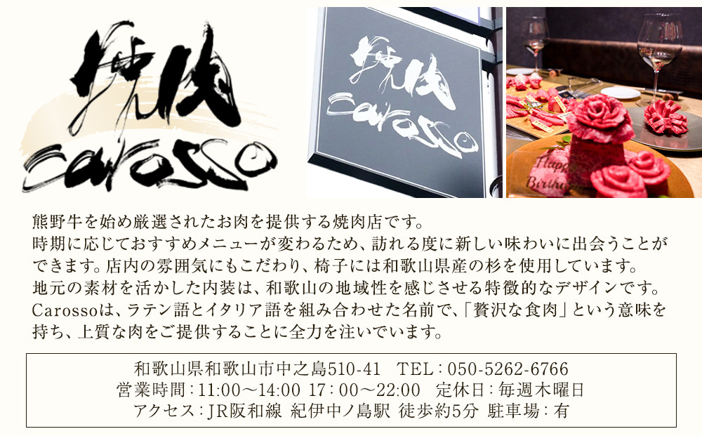 ［焼肉Carosso（カロッソ）］で使える お食事券（15,000円分）