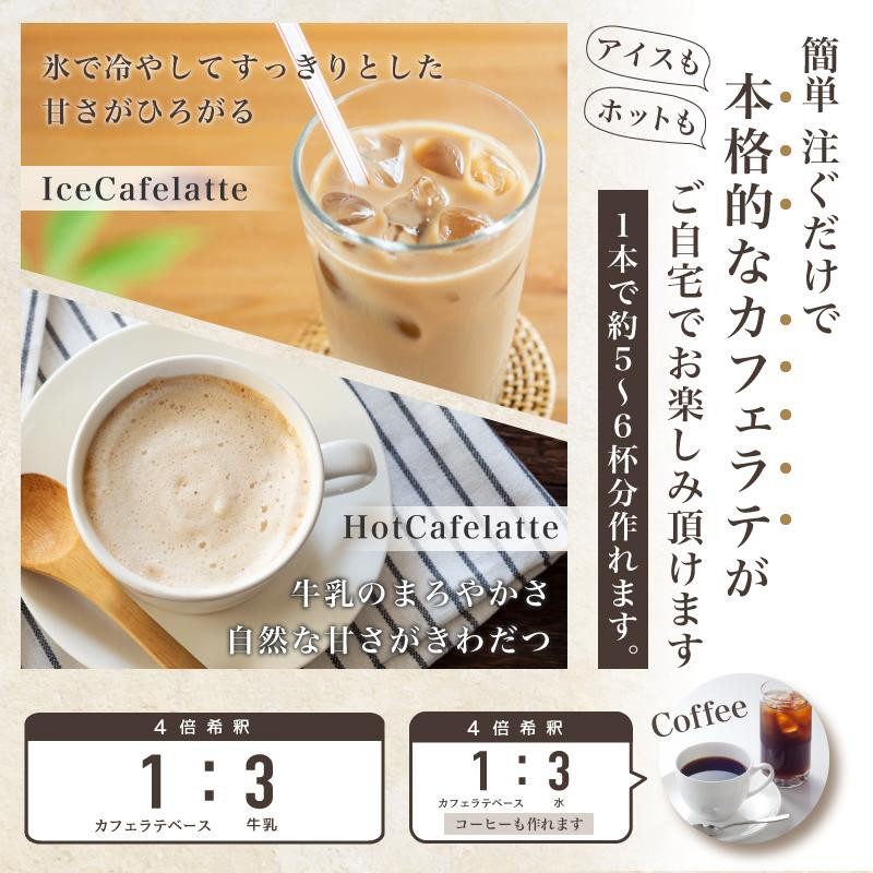 とびだす焙煎所 カフェラテ ベース 2本セット カフェインレス 250ml×２本