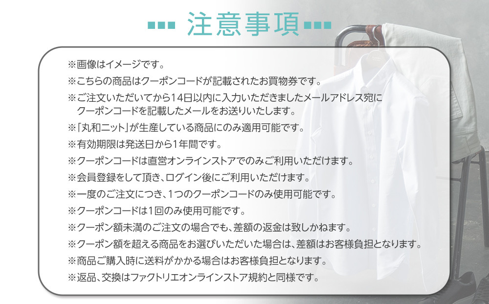 ファクトリエで使えるお買物券50,000円分 丸和ニット商品