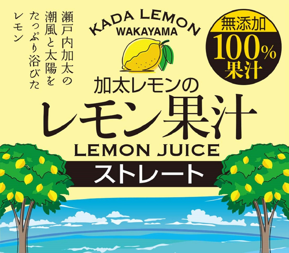 加太レモンの レモン果汁（ストレート）1,000ml