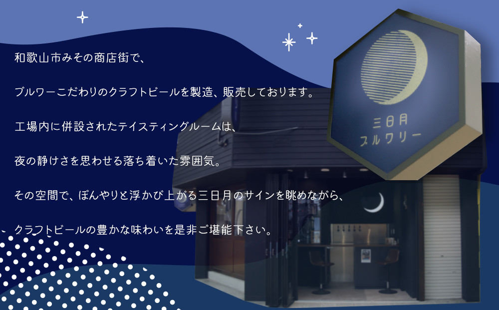 golden moon（Golden Ale）330ml×3本