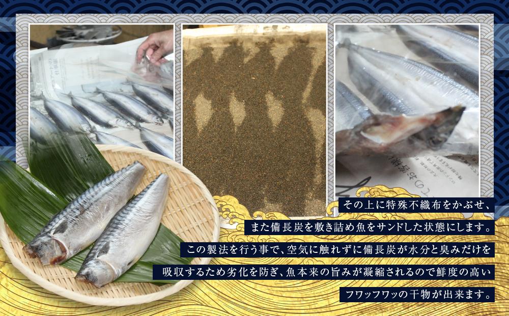 紀州備長炭干しさば