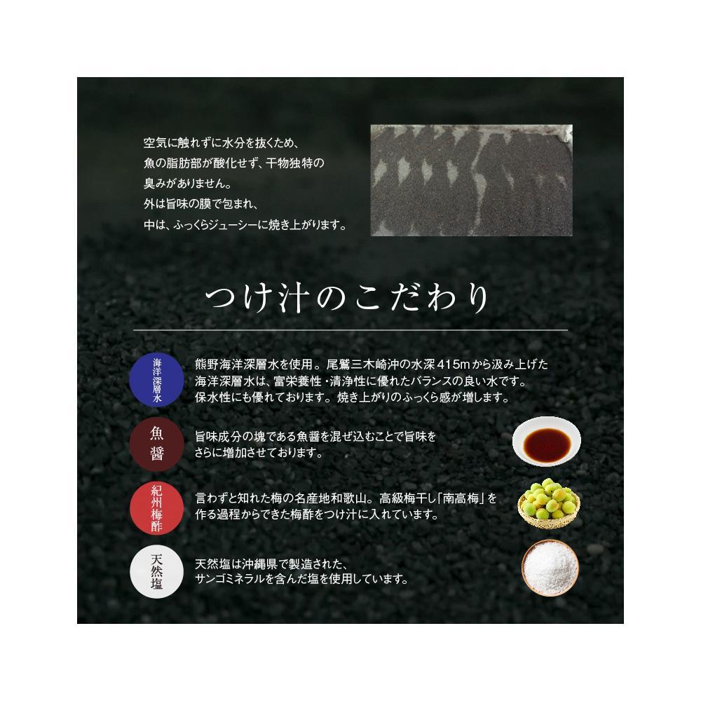 紀州備長炭干し・西京漬け詰合せ 約760g