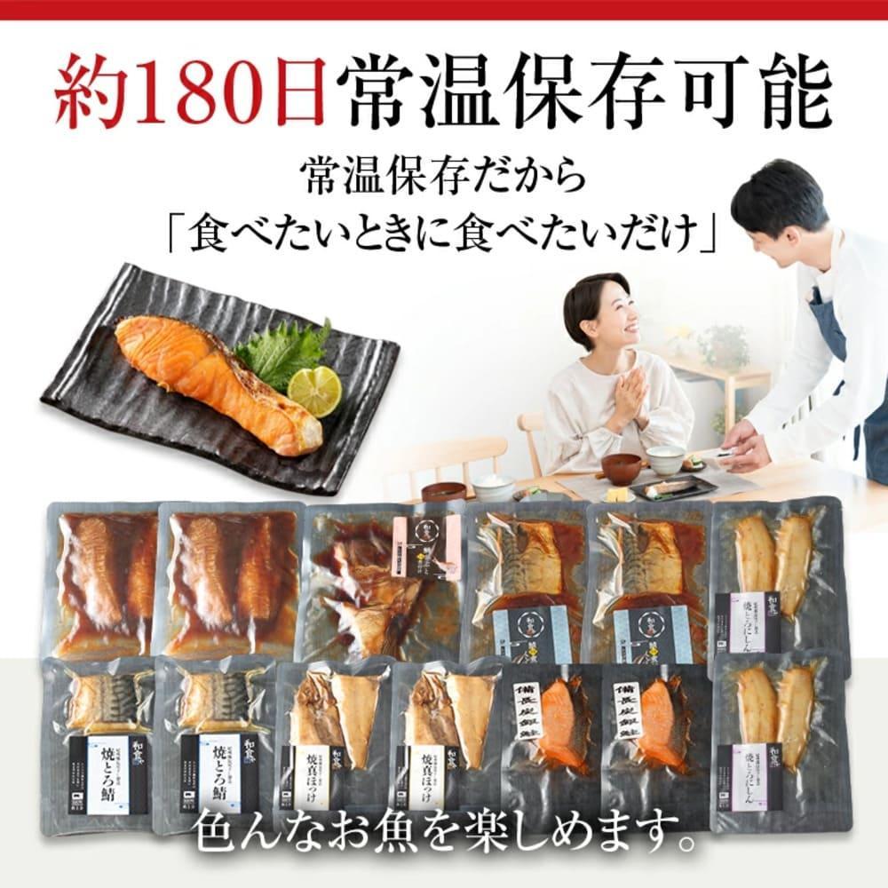 焼魚 煮魚 レトルト セット (7種13食）