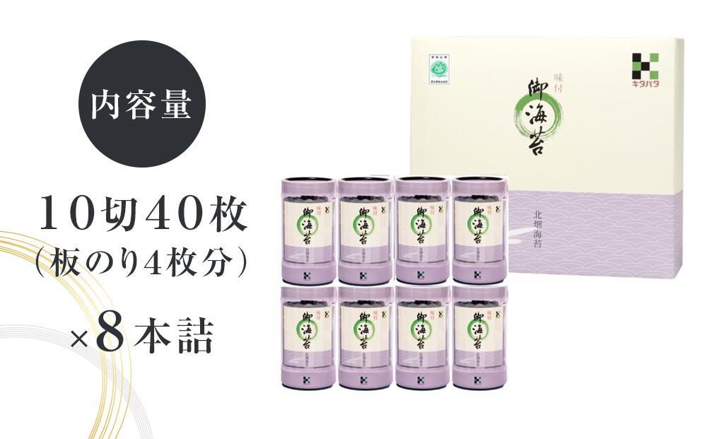 和歌山で大人気！濃厚タレでパリッと仕上げた味付海苔卓上 ８本セット