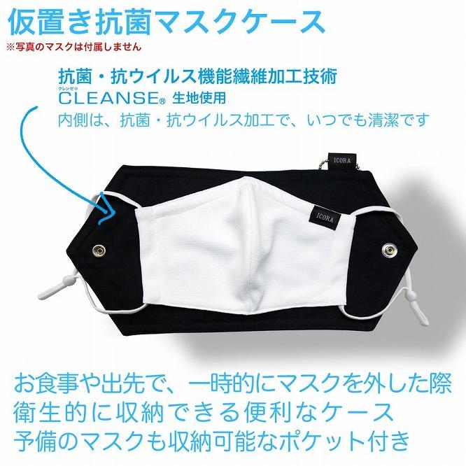 仮置きマスクケース  抗菌  抗ウイルス  クレンゼA　バンダナ柄　≪ネイビー≫