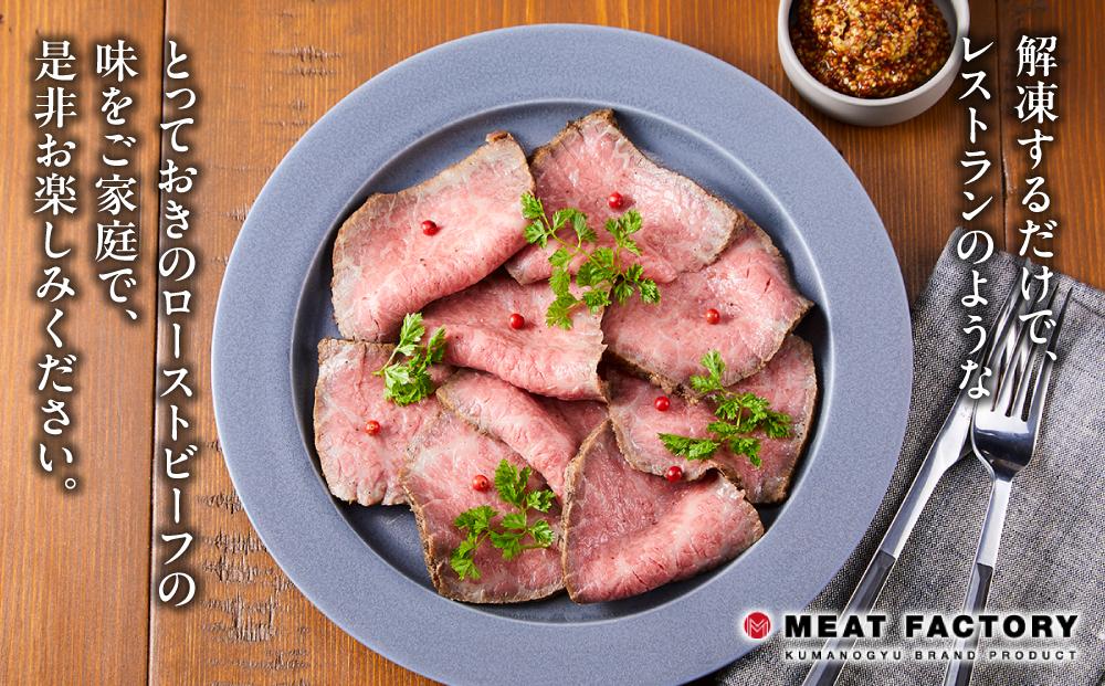 国産交雑牛 ローストビーフ 250g