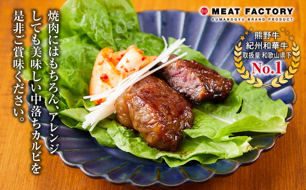 きた川牛侍の特製タレ漬け 中落ちカルビ 800g