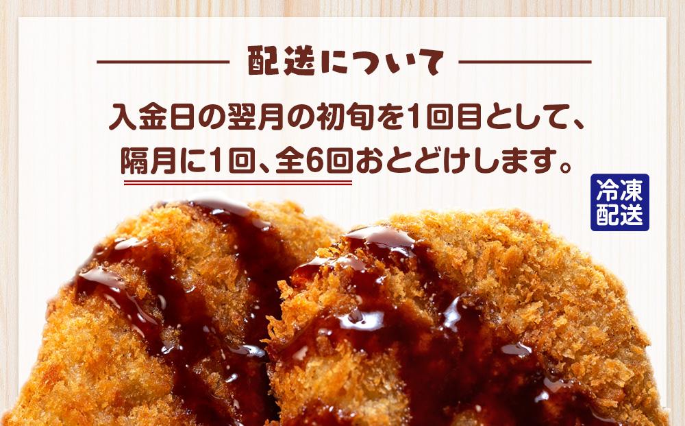 【定期便】お肉屋さんのコロッケ（80g）30個入り 偶数月・年6回配送 【MT59】