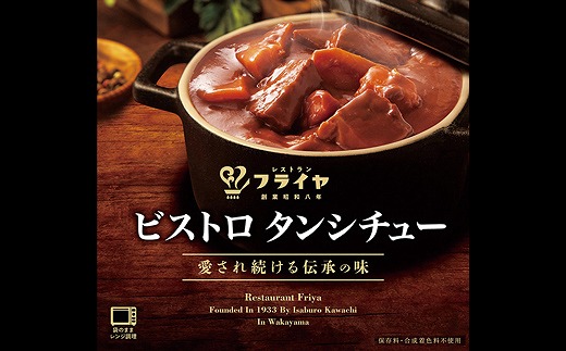 ビストロタンシチュー３箱セット