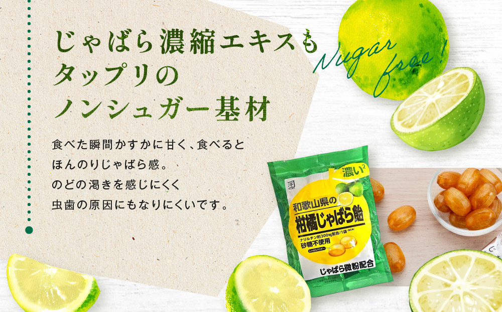 濃い×2 和歌山県の柑橘じゃばら飴 3袋 【SW94】