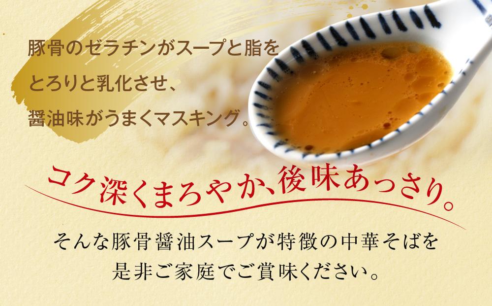 井出商店 中華そば 8食入り