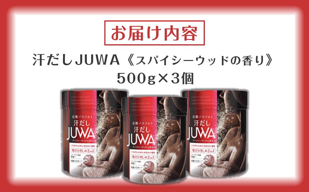 新感覚炭酸バスソルトAセット 汗だしJUWA スパイシーウッドの香り500g 3個