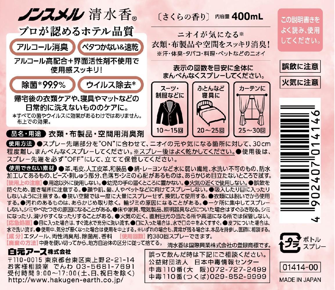 ノンスメル清水香 クリアボトルシリーズ  5種セット