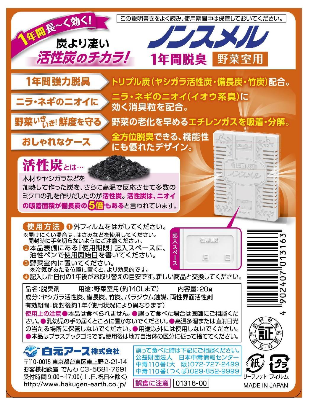 ノンスメル 脱臭剤・消臭剤セット