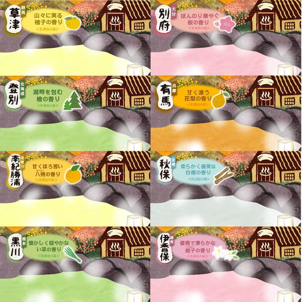 いい湯旅立ちシリーズ 各種アソート 20種の香り(164回分)