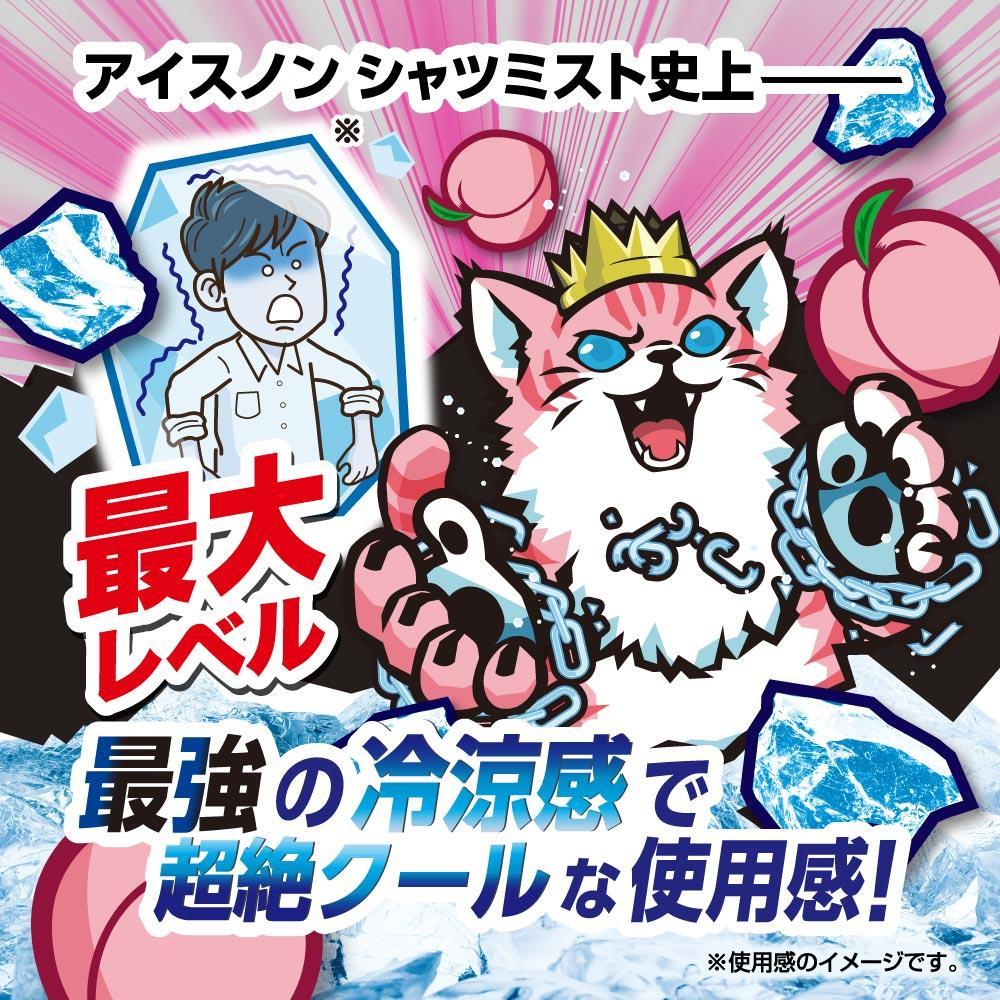 アイスノン シャツミスト ICE KING ピーチの香り 本体詰替えセット