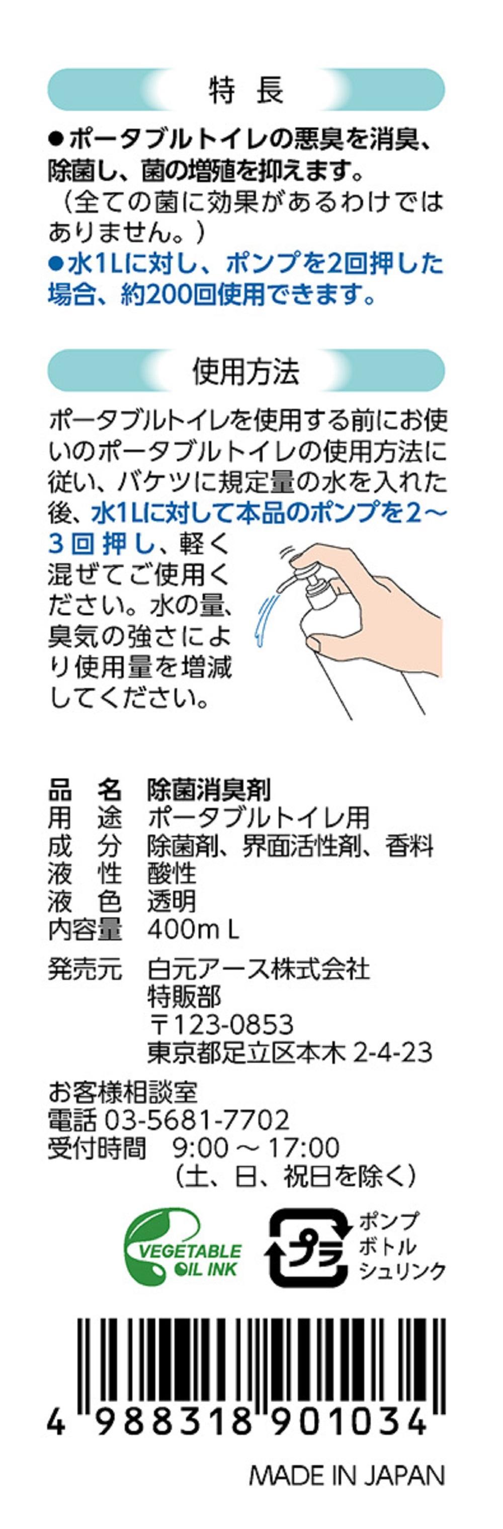 ポータブルトイレ 除菌消臭剤 オドスパットP5-L 2本(400回分)