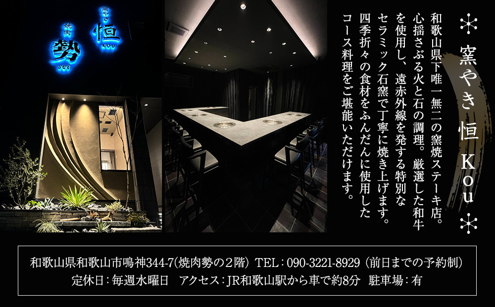 ［焼肉 勢（せい）］［窯やき 恒（こう）］で使える お食事券（30,000円分）