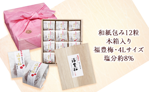 はちみつ入り福豊梅和紙包み12粒木箱入り