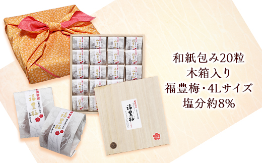 はちみつ入り福豊梅和紙包み20粒木箱入り